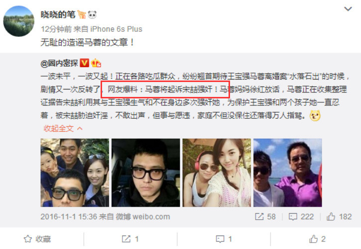 马蓉,出轨,宋喆,王宝强,离婚案