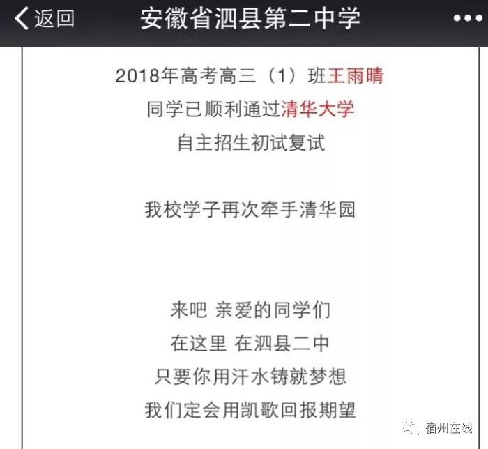 厉害了我的学霸!泗县二中学生王雨晴同学以理科709分的成绩宿州第一