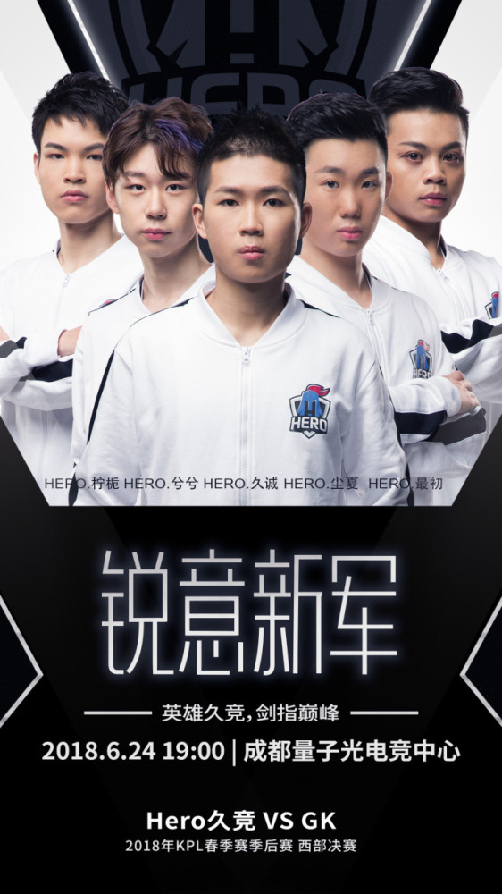 4:2击败GK!Hero久竞荣膺西部冠军晋级总决赛