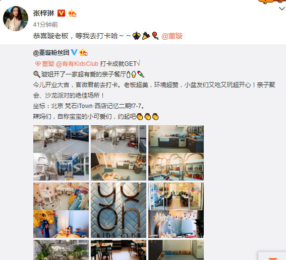 董璇新店开业强大朋友圈曝光,未因高云翔与其