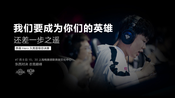 4:2击败GK!Hero久竞荣膺西部冠军晋级总决赛