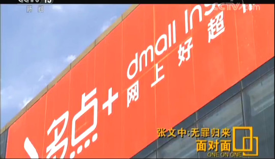 改判无罪的张文中:被告知犯诈骗罪时以为要被