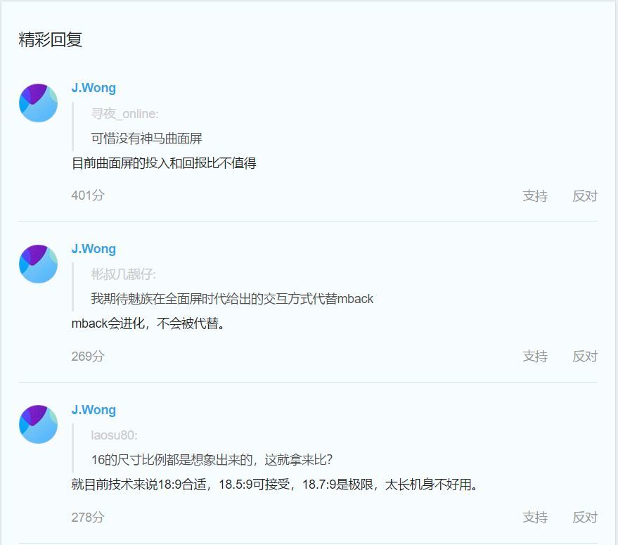 黄章确认魅族16系列并非曲面屏设计 备货会偏