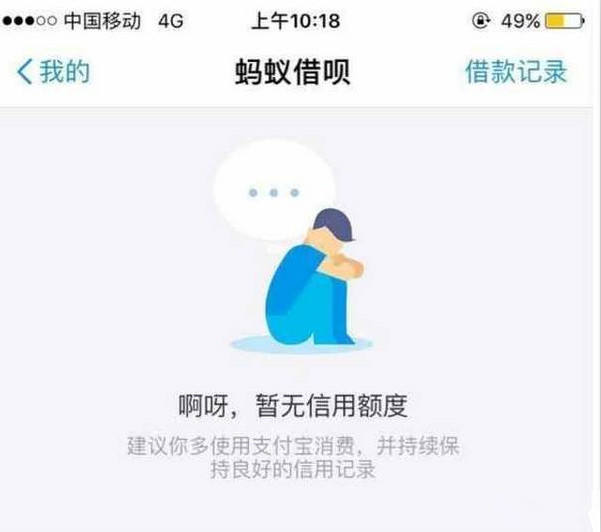 支付宝宣布:这些人将被强制拉入黑名单,永远关闭花呗借呗!