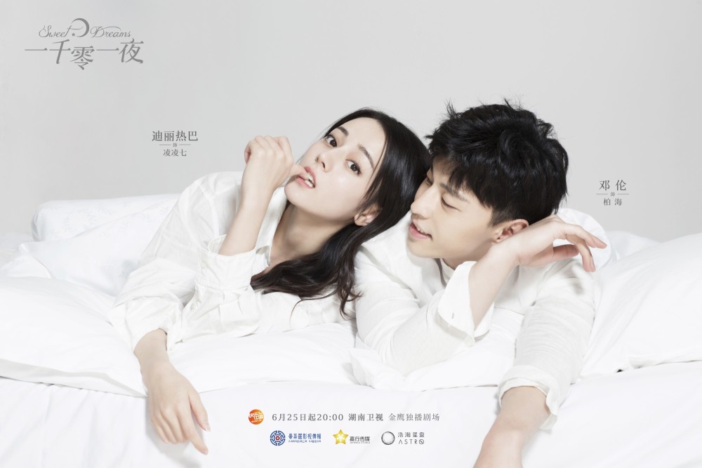 《一千零一夜》今晚开播曝片尾曲MV 热巴邓伦