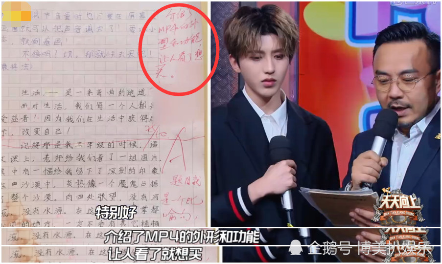 汪涵读蔡徐坤小学作文,老师的评语引人注目