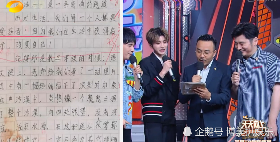 汪涵读蔡徐坤小学作文,老师的评语引人注目