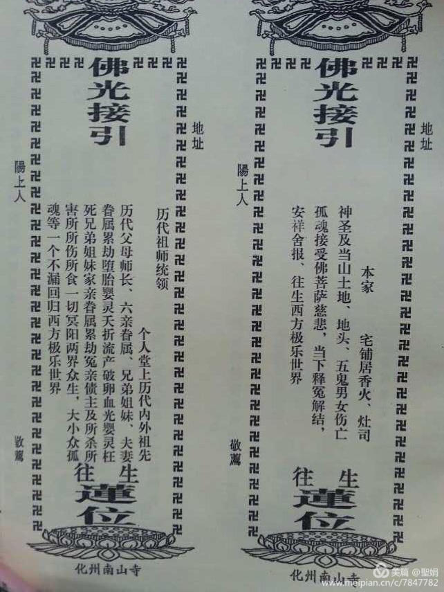 广东省化州南山寺:中国救苦救难第一道场 内附写牌位示范图