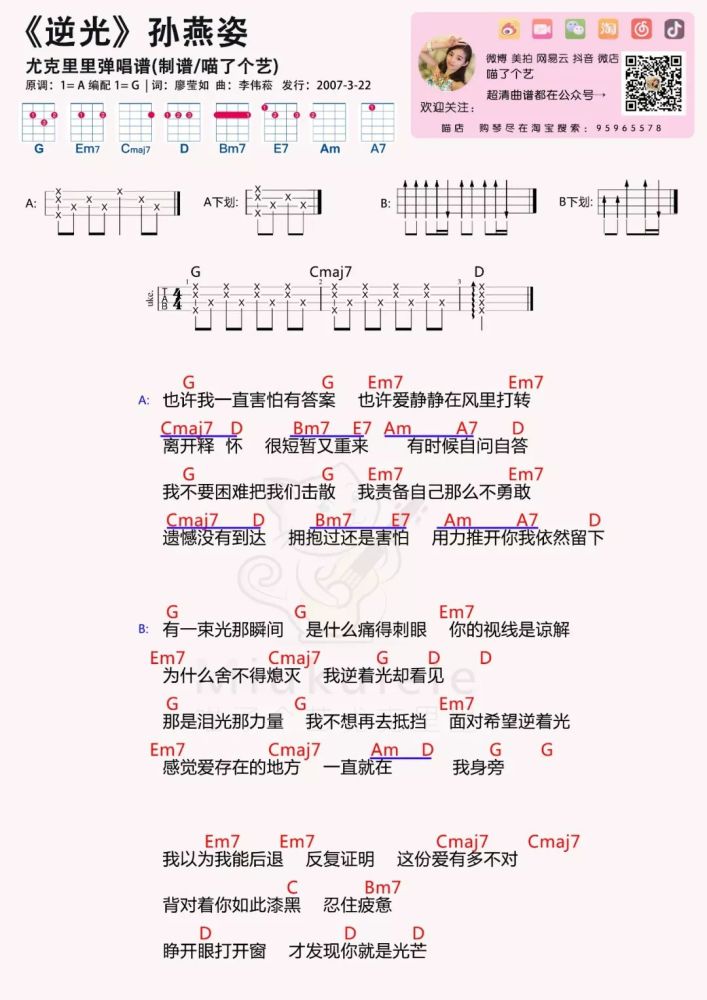 弹唱曲谱-吉他六线谱