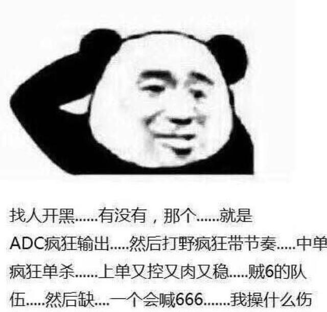 有没有,那个……就是adc疯狂输出…然后打野疯狂带节奏…中单疯狂单杀