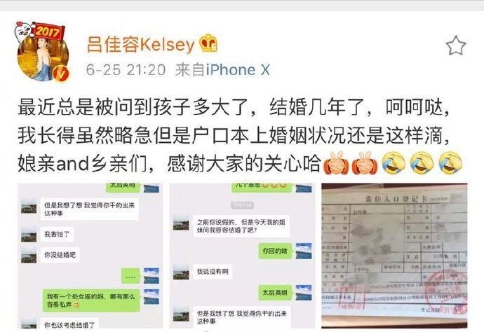女星吕佳容被质疑已结婚生子，带亲妈下场辟谣，还晒出户口本