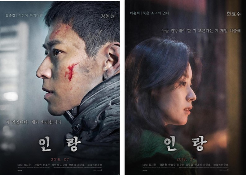 韩版真人片《人狼》公布角色海报 7月25日上映