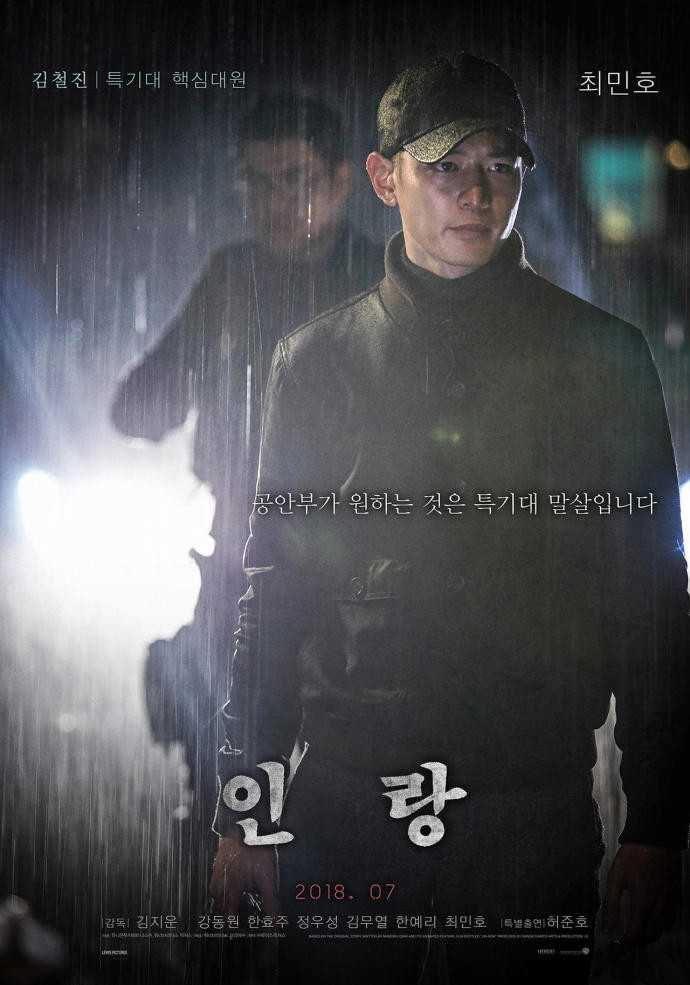 韩版真人片《人狼》公布角色海报 7月25日上映