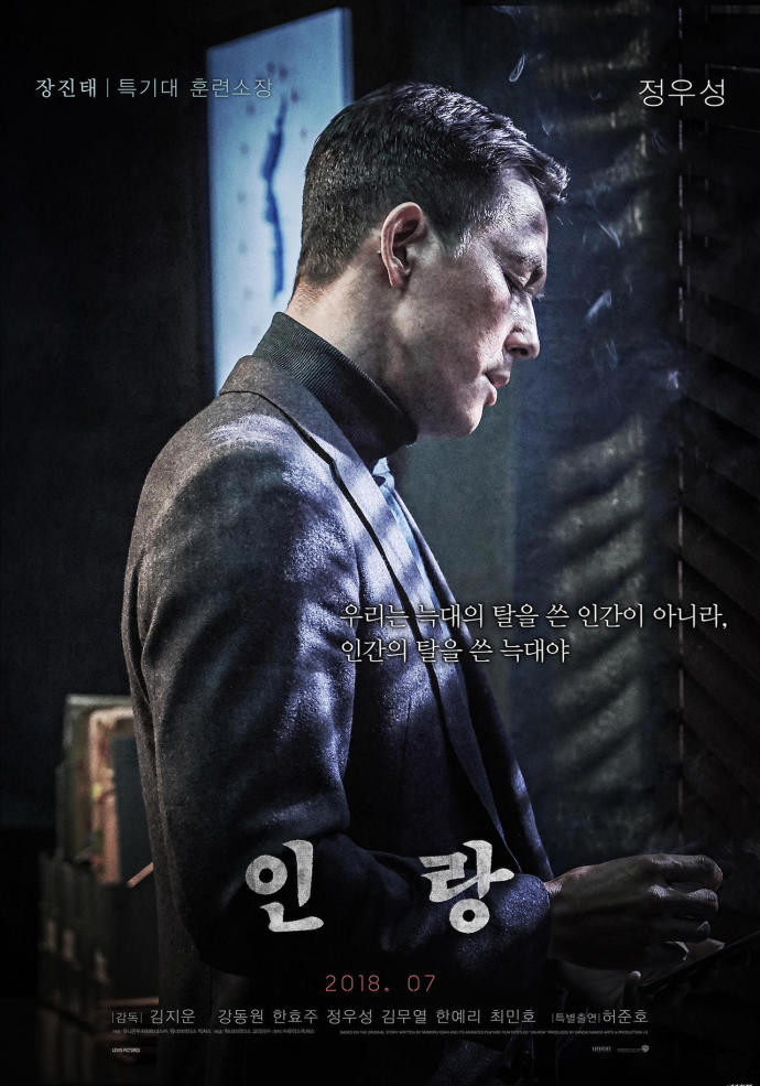 韩版真人片《人狼》公布角色海报 7月25日上映