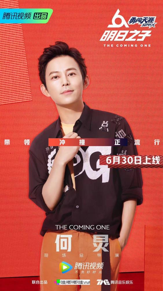 何炅不做主持做《明日之子2》总导演,这个跨界