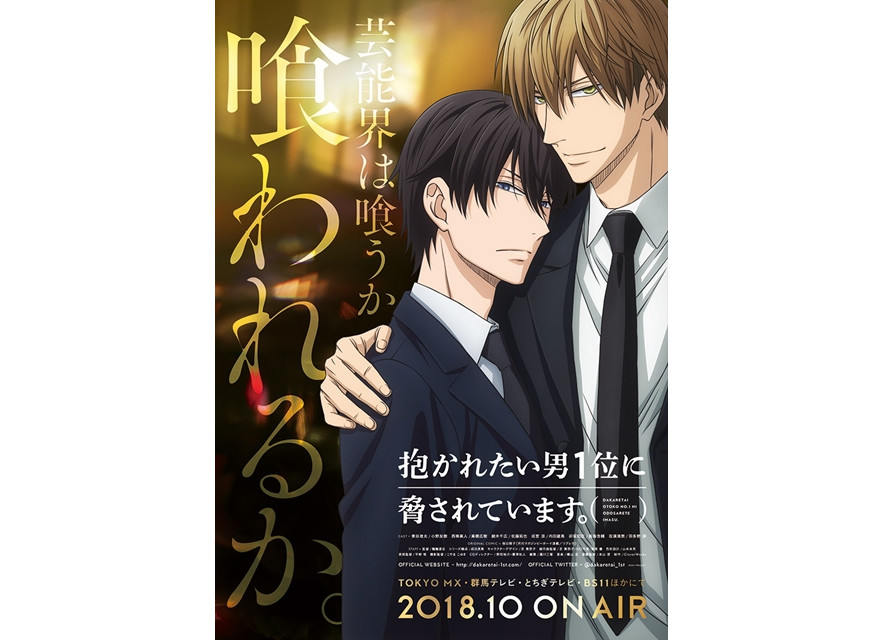 《我让最想被拥抱的男人给威胁了》详情公开 10月播出