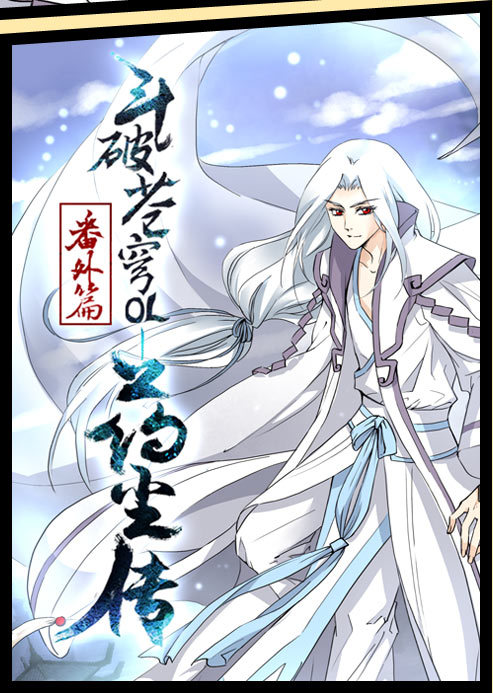 《斗破苍穹》还是叫我药尘罢,我可担当不起炎帝师父的