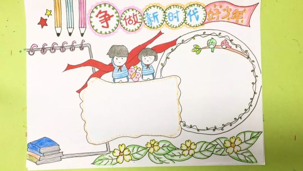 儿童绘画课 技巧提示: 手抄报的绘画方法和平时简笔画是一样的,需要
