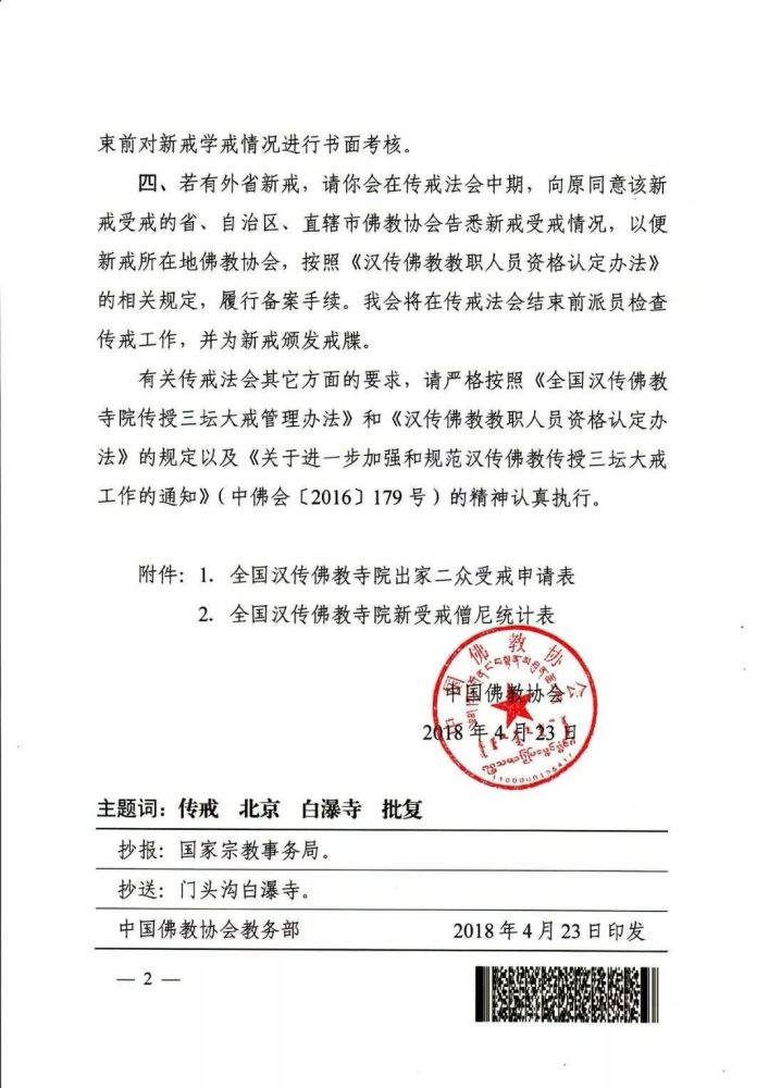 申请佛教协会资金证明 腾讯网