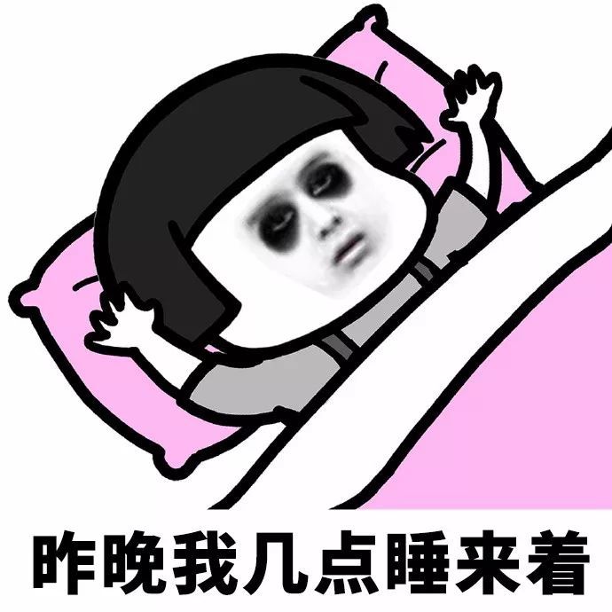 这个"晚睡强迫症"的人大概是我