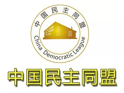 民盟山西省委会