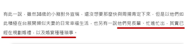 曝周扬青罗志祥已同居 二人正在积极筹备婚礼