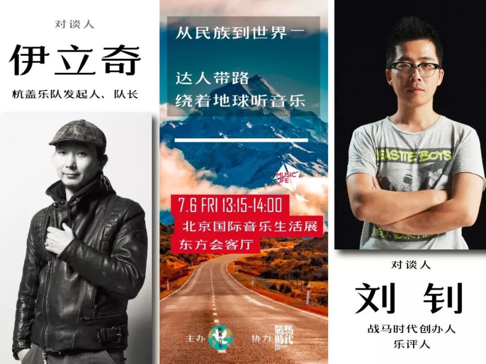 “世界音乐”的第一次线下活动来啦！让达人带你绕着地球听音乐