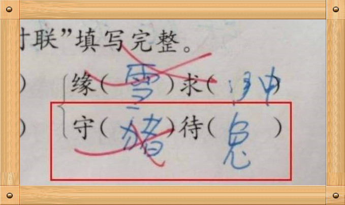 补充成语不什么而什么_成语故事图片(3)