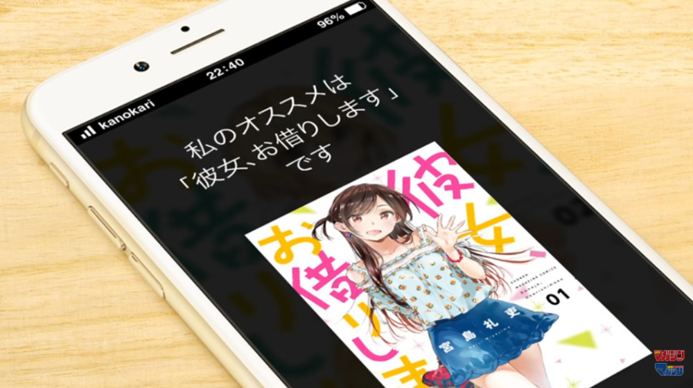 《女朋友、借我一下》公布漫画第二弹宣传PV