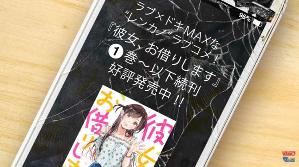 《女朋友、借我一下》公布漫画第二弹宣传PV