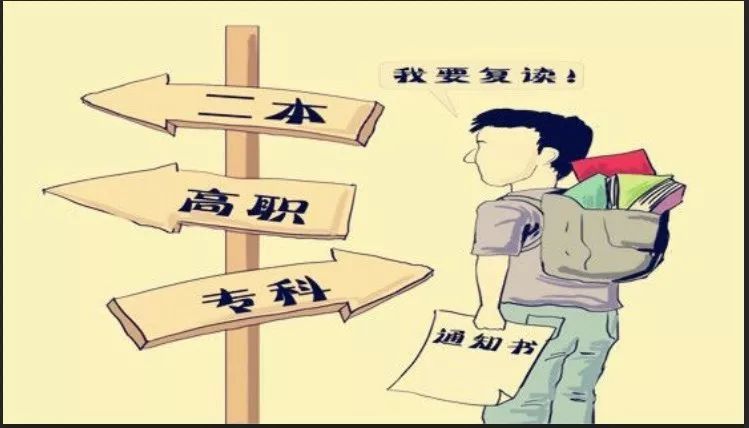 高考到底要不要复读?看看这篇文章就明白了
