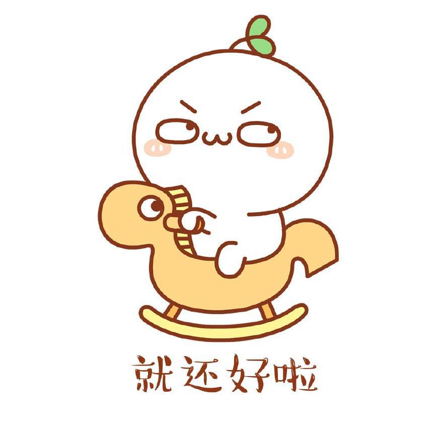 小可爱生气了要怎么哄?在线等