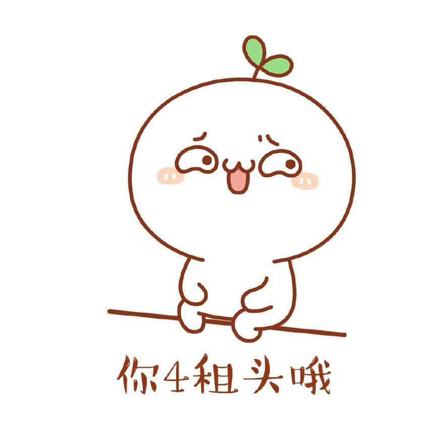小可爱生气了要怎么哄?在线等