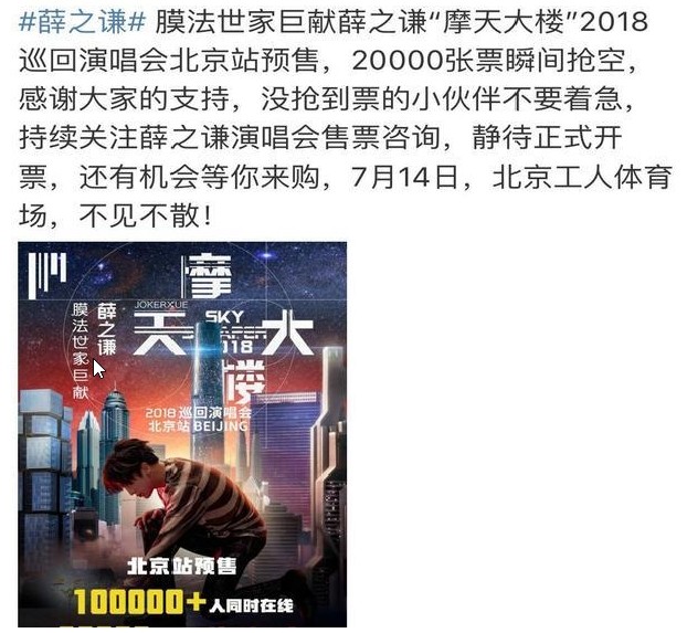 薛之谦演唱会 2万门票瞬间枪空 看点快报