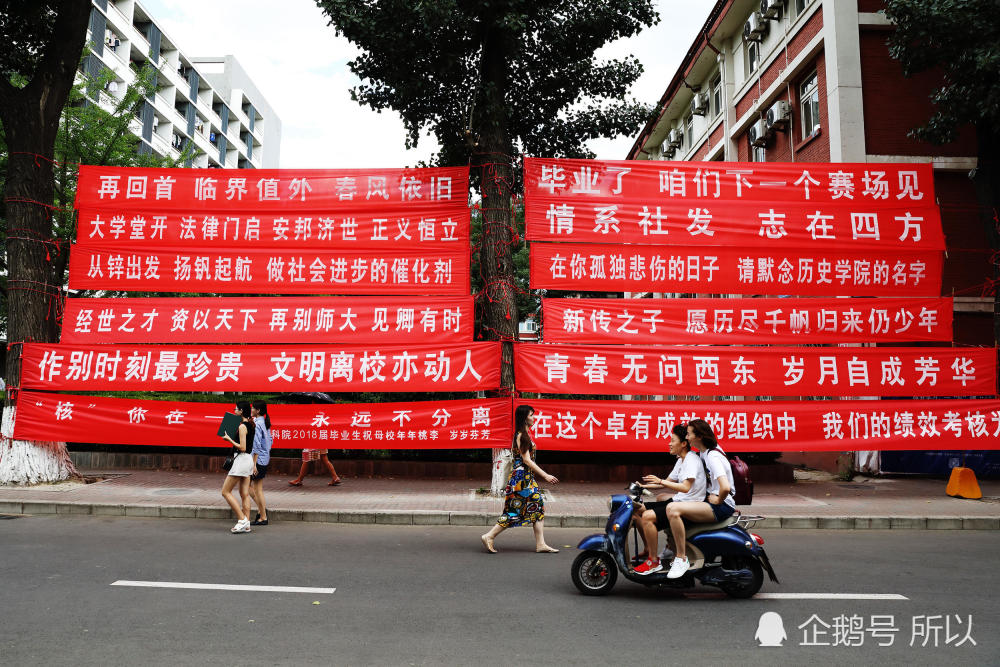 北京高校拉横幅送别毕业生 或诙谐或催泪