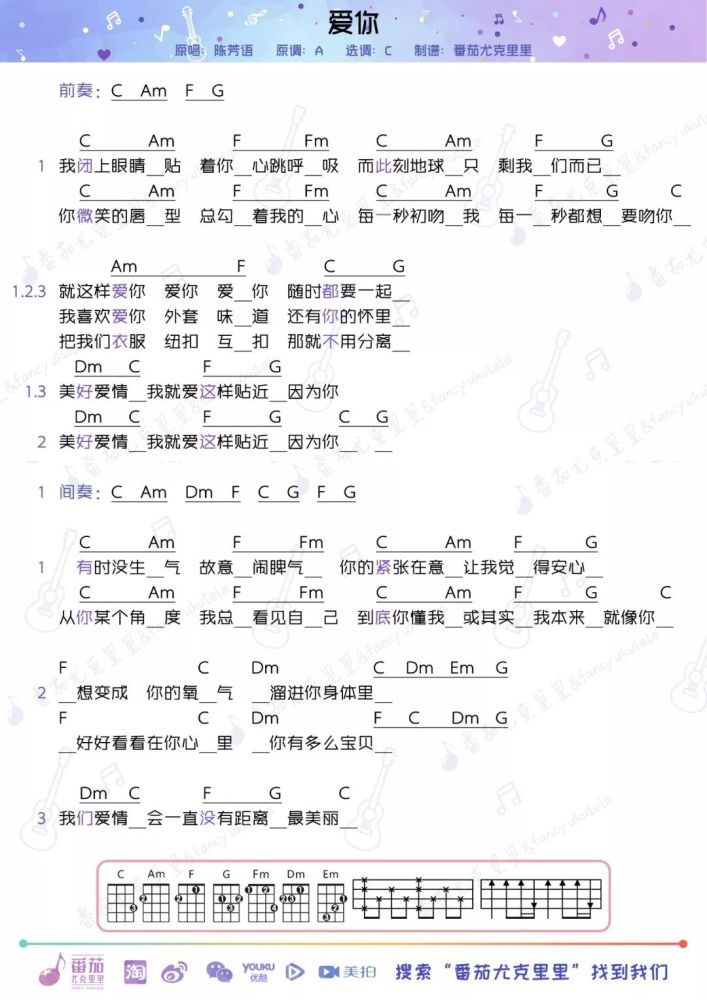 "喊出我的名字&陈芳语尤克里里弹唱 指弹曲谱