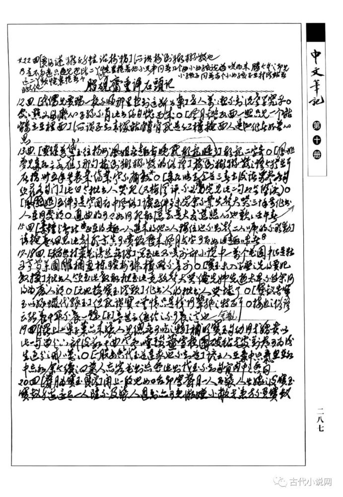 钱钟书读的是什么版本的《红楼梦》?