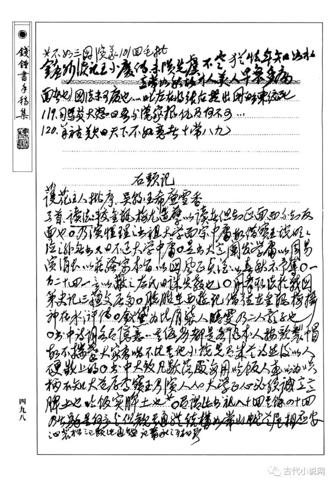 钱钟书读的是什么版本的《红楼梦》?