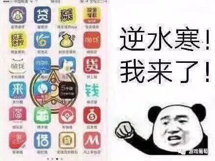 为了玩逆水寒,动用了一切借贷app