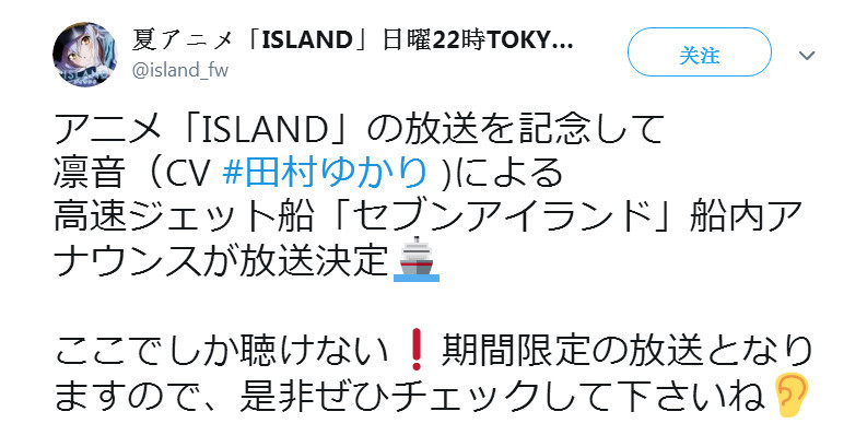 向圣地出发！《ISLAND》与东海汽船联动决定