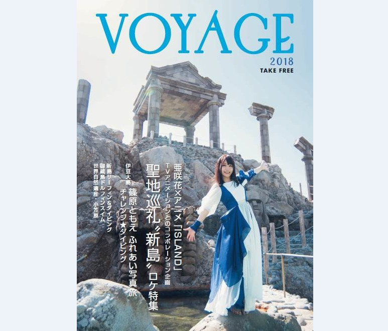 向圣地出发！《ISLAND》与东海汽船联动决定