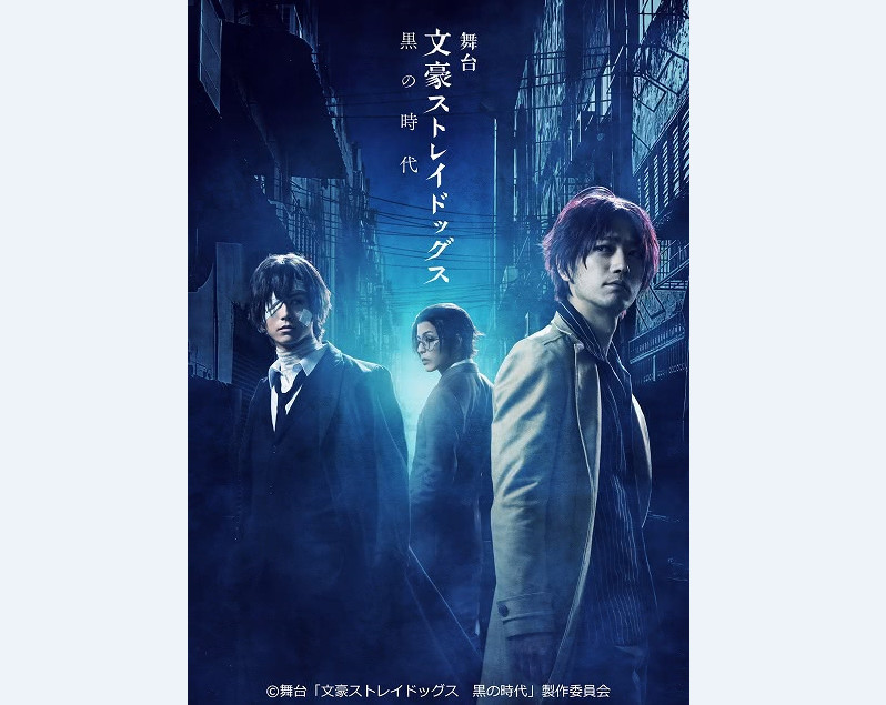 帅气三人组 《文豪野犬》第二弹舞台剧公布宣传CM