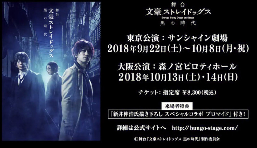 帅气三人组 《文豪野犬》第二弹舞台剧公布宣传CM