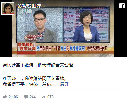 大陆记者赴台遭拒 台网民:蔡当局已经穷途末路