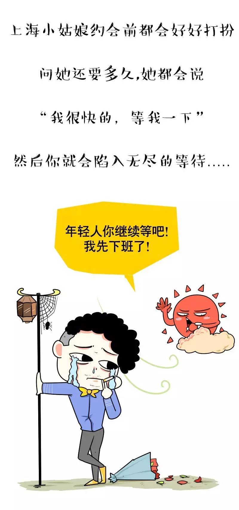 上海人最常说的8大谎言 你肯定常常听到!