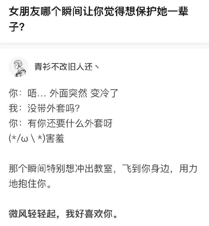 女朋友的哪个瞬间让你特别想保护她?