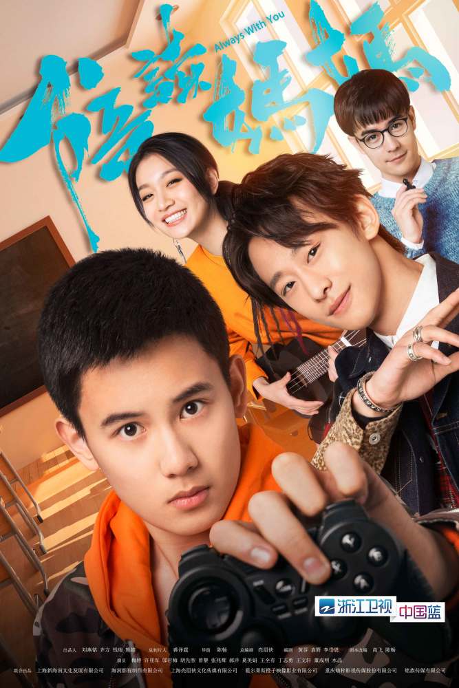 《陪读妈妈》发布“少年团”海报 胡先煦王文轩活力亮相