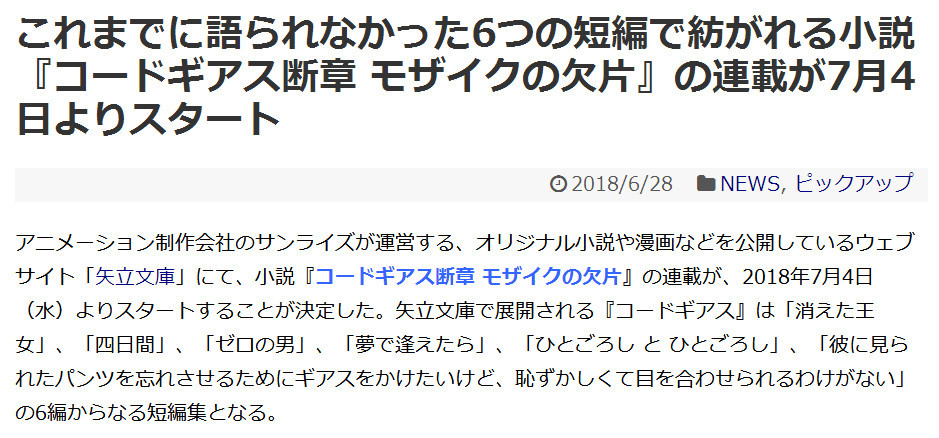 《叛逆的鲁鲁修》短篇小说将于7月4日开始连载