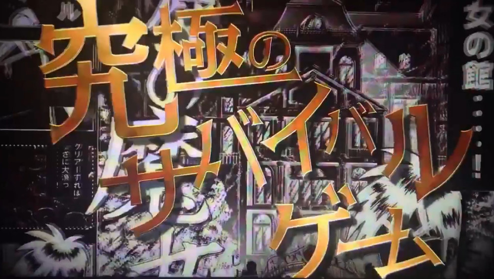 漫改电视剧《ZERO 一获千金游戏》公布预告