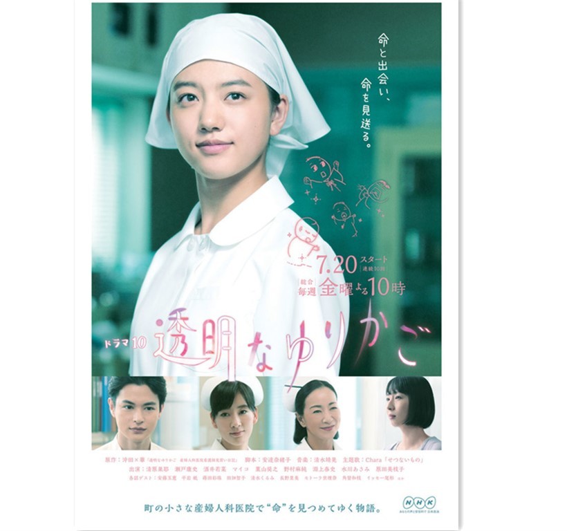 漫改剧《透明的摇篮》海报公布 清原果耶超可爱